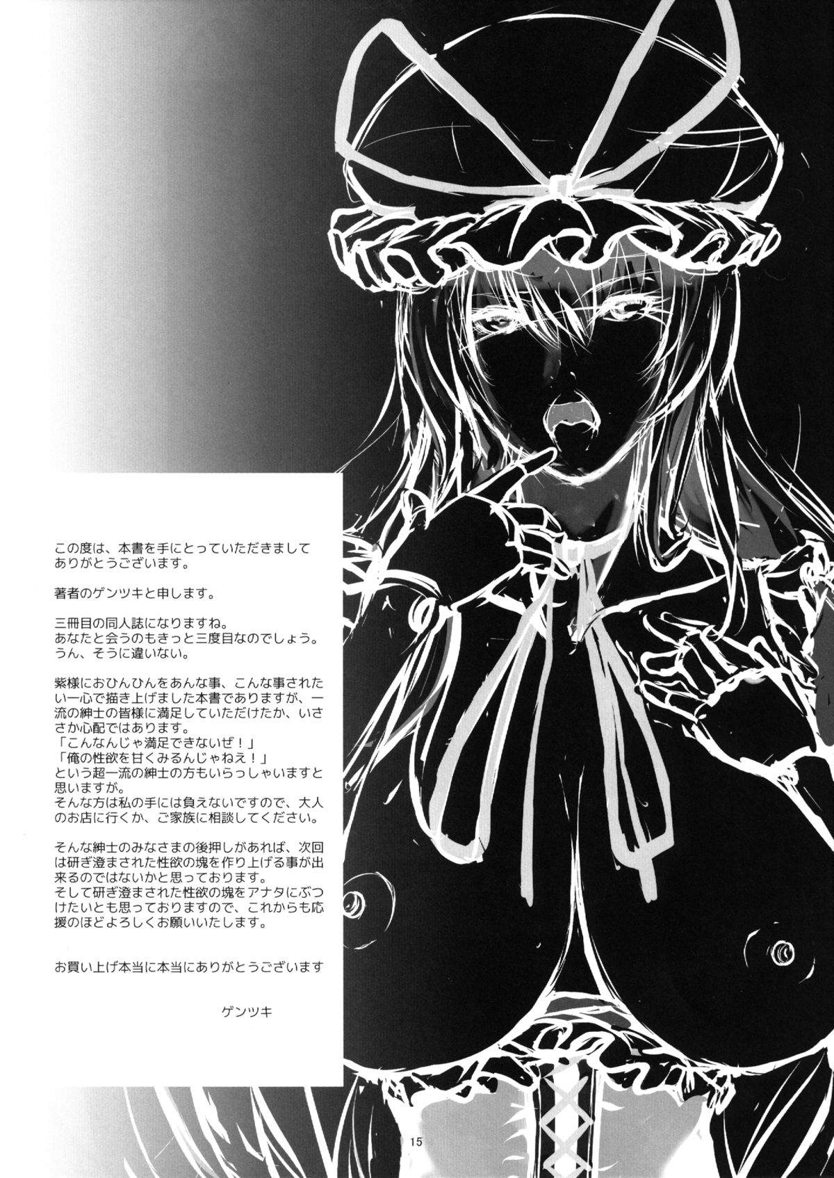 [ゲンツキオキバ (ゲンツキ)] 紫様お戯れを (東方Project) [DL版]