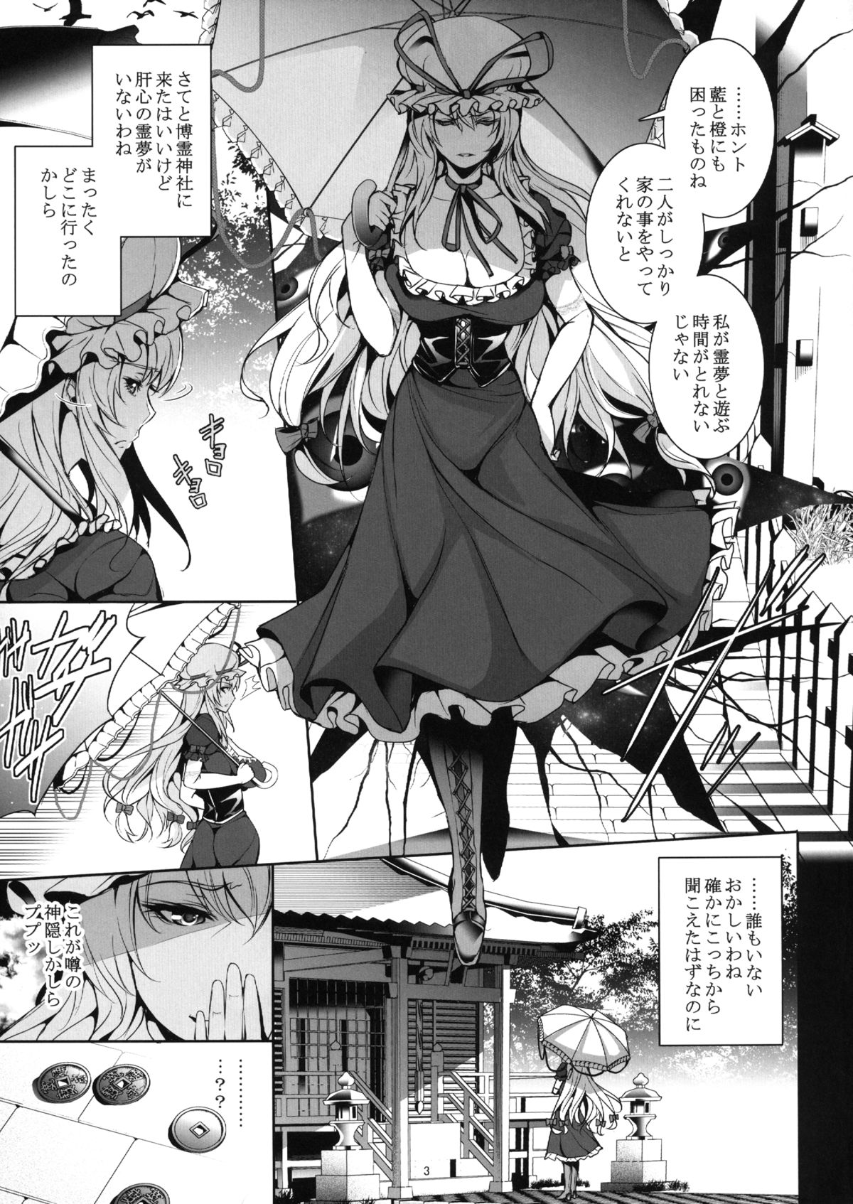 [ゲンツキオキバ (ゲンツキ)] 紫様お戯れを (東方Project) [DL版]