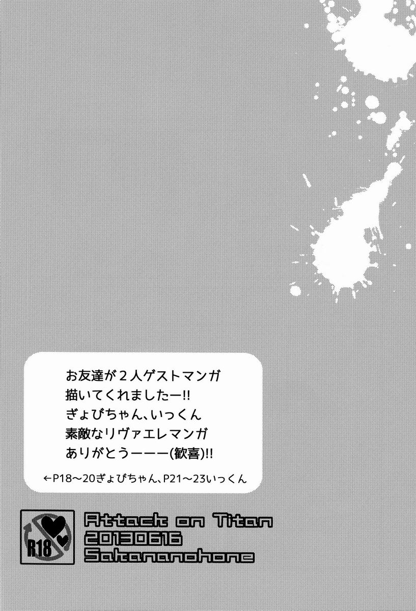 [さかなのほね (maza-)] バカ言え。俺は元々結構エレンに優しい…。 (進撃の巨人) [英訳]