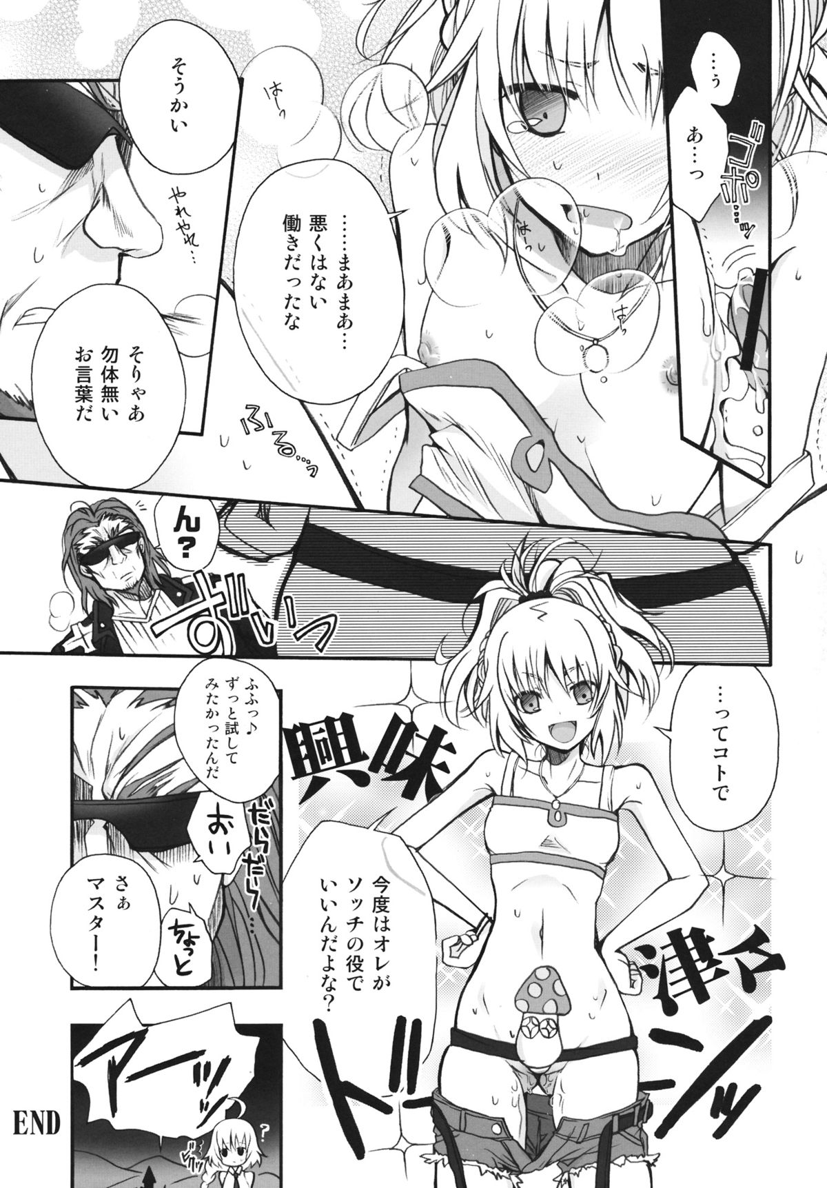 (COMIC1☆7) [アルカロイド (いづみやおとは)] 王様のいうとおり! (Fate/Apocrypha)