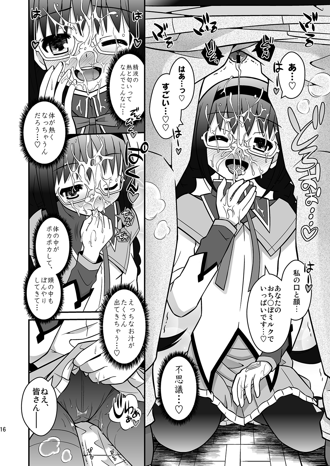 [orange girl (杉山ゆずき)] 私たちが浄化してあげる (魔法少女まどか☆マギカ) [DL版]