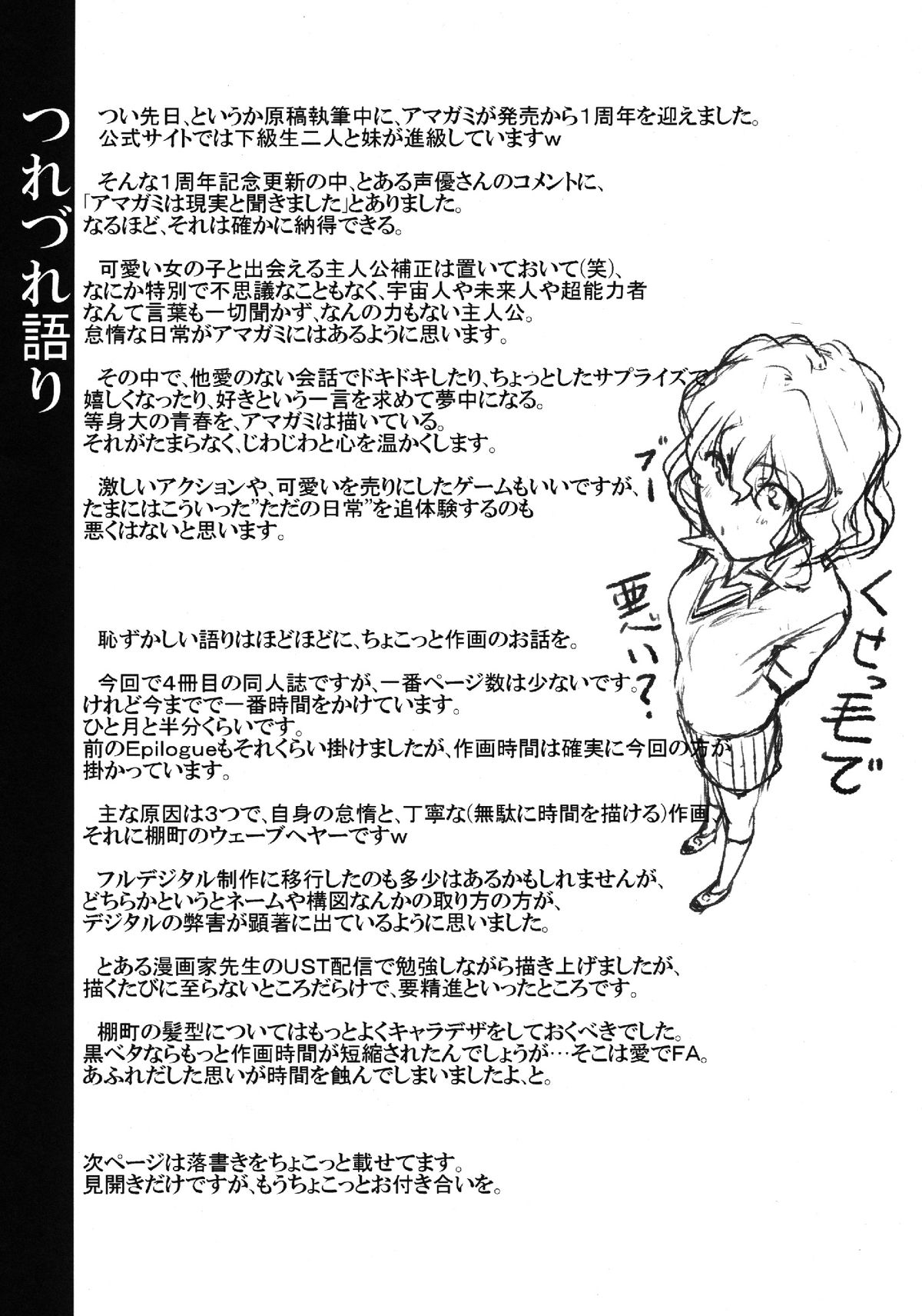 (サンクリ47) [休憩所の東 (あづま煉)] Epilogue 2 -Kaoru Tanamachi- (アマガミSS) [英訳]