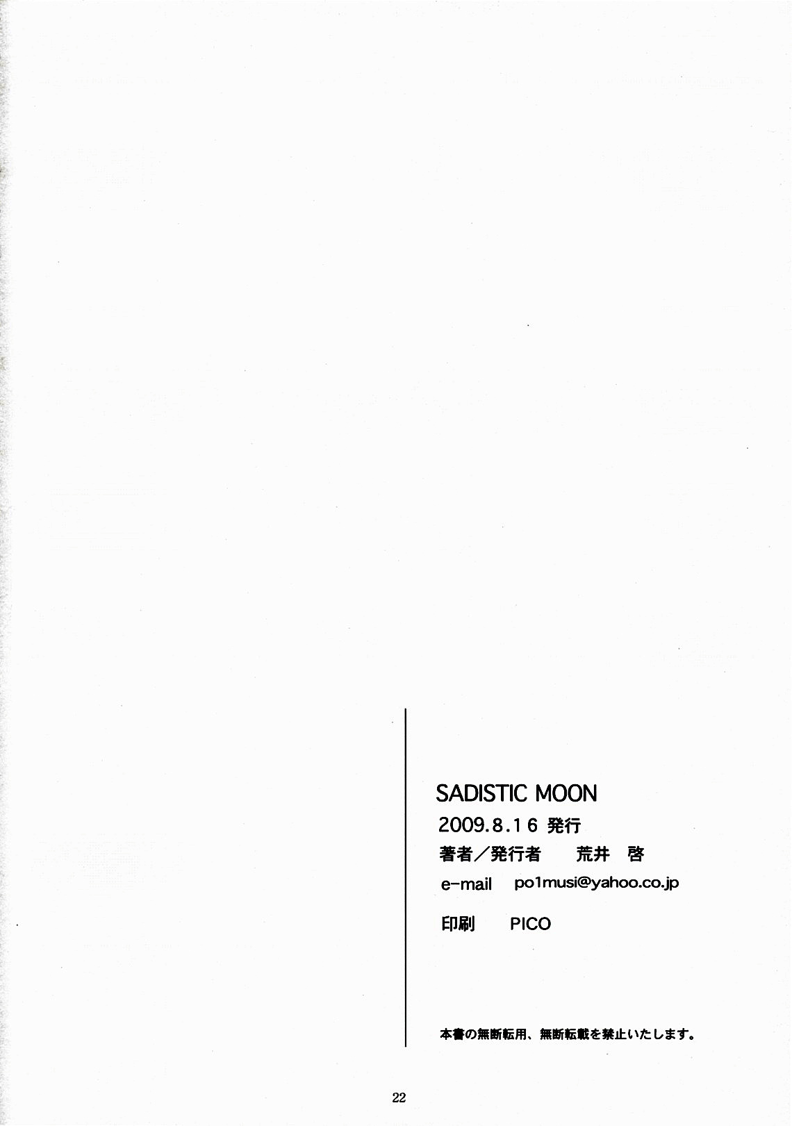 (C76) [関西オレンジ (荒井啓)] SADISTIC MOON (アイドルマスター) [英訳]