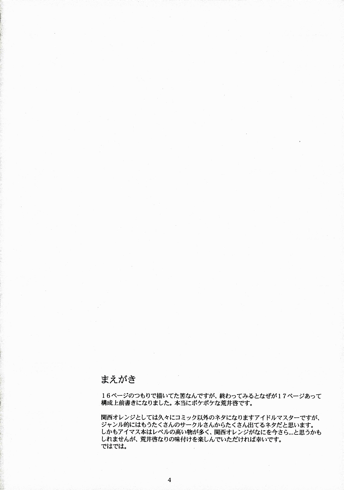 (C76) [関西オレンジ (荒井啓)] SADISTIC MOON (アイドルマスター) [英訳]