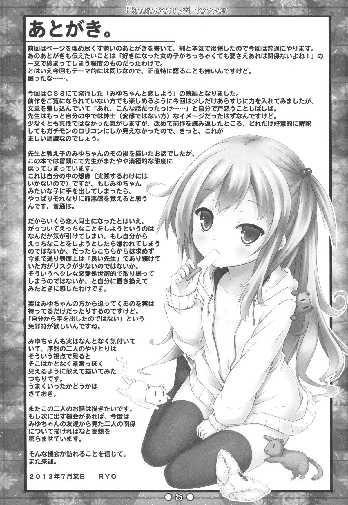 (C84) [没後 (RYO)] Raspberry*Flower
