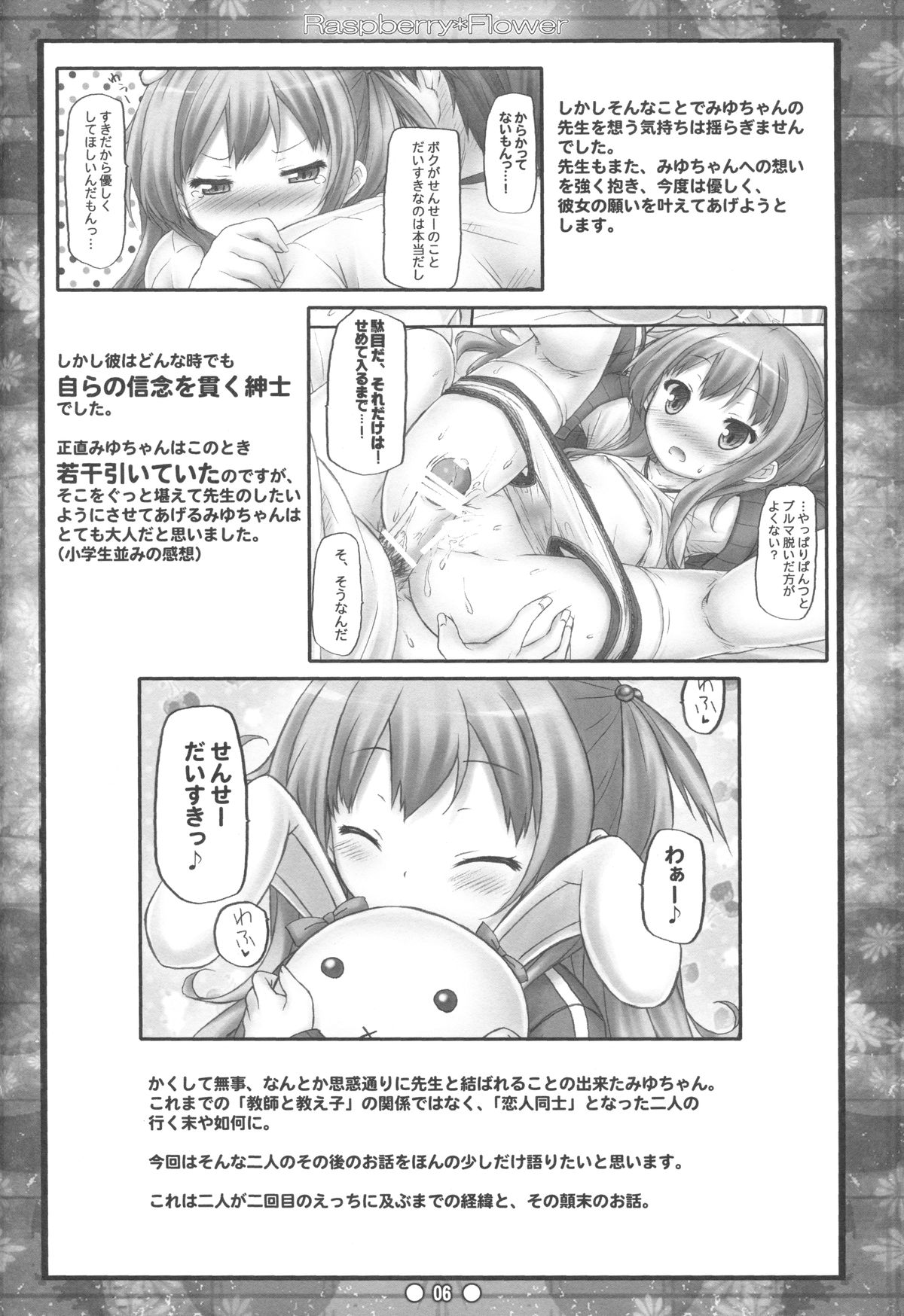 (C84) [没後 (RYO)] Raspberry*Flower