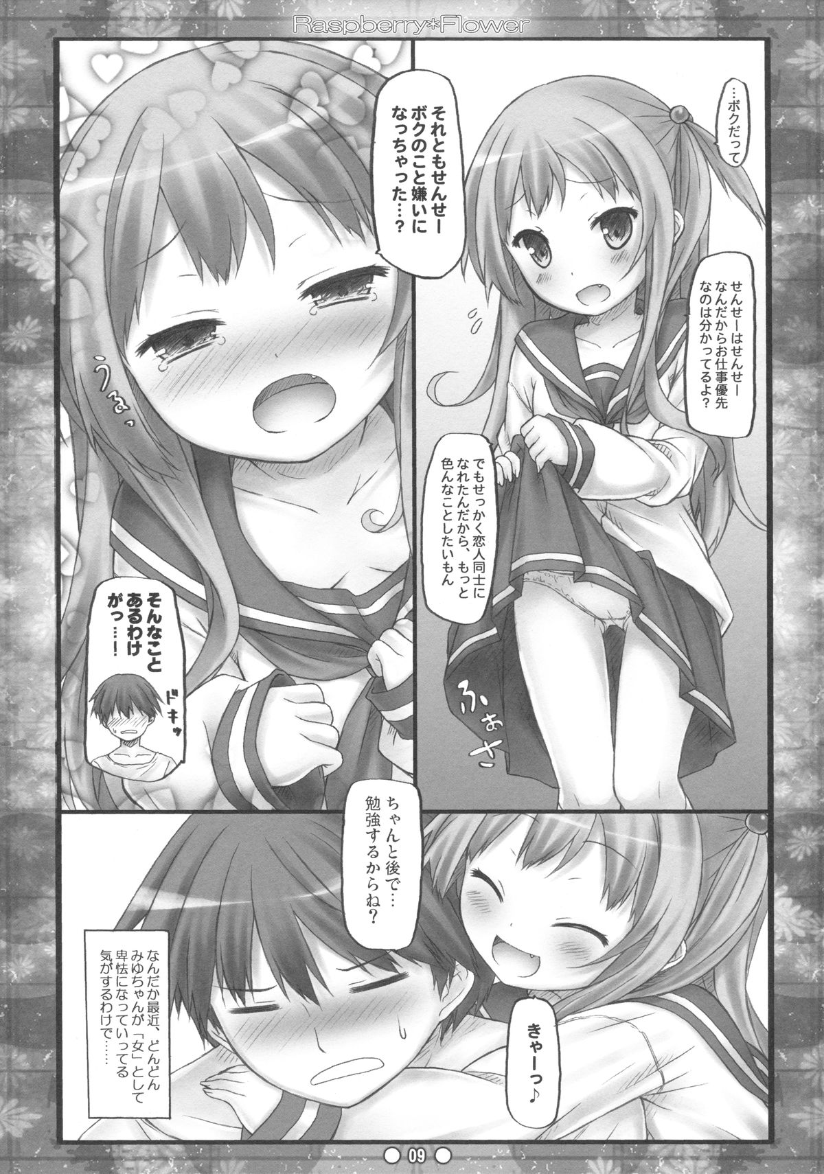 (C84) [没後 (RYO)] Raspberry*Flower