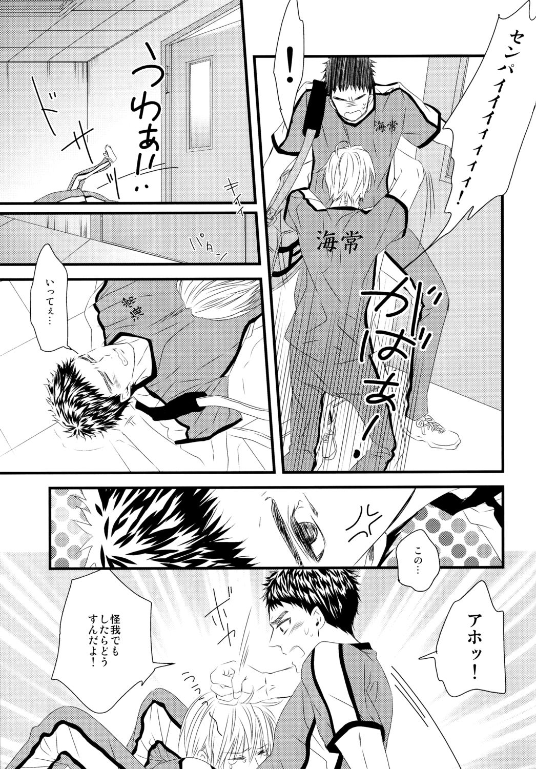 (GOOD COMIC CITY 19) [GGG (柏)] そして僕はキレイの意味を知る (黒子のバスケ)