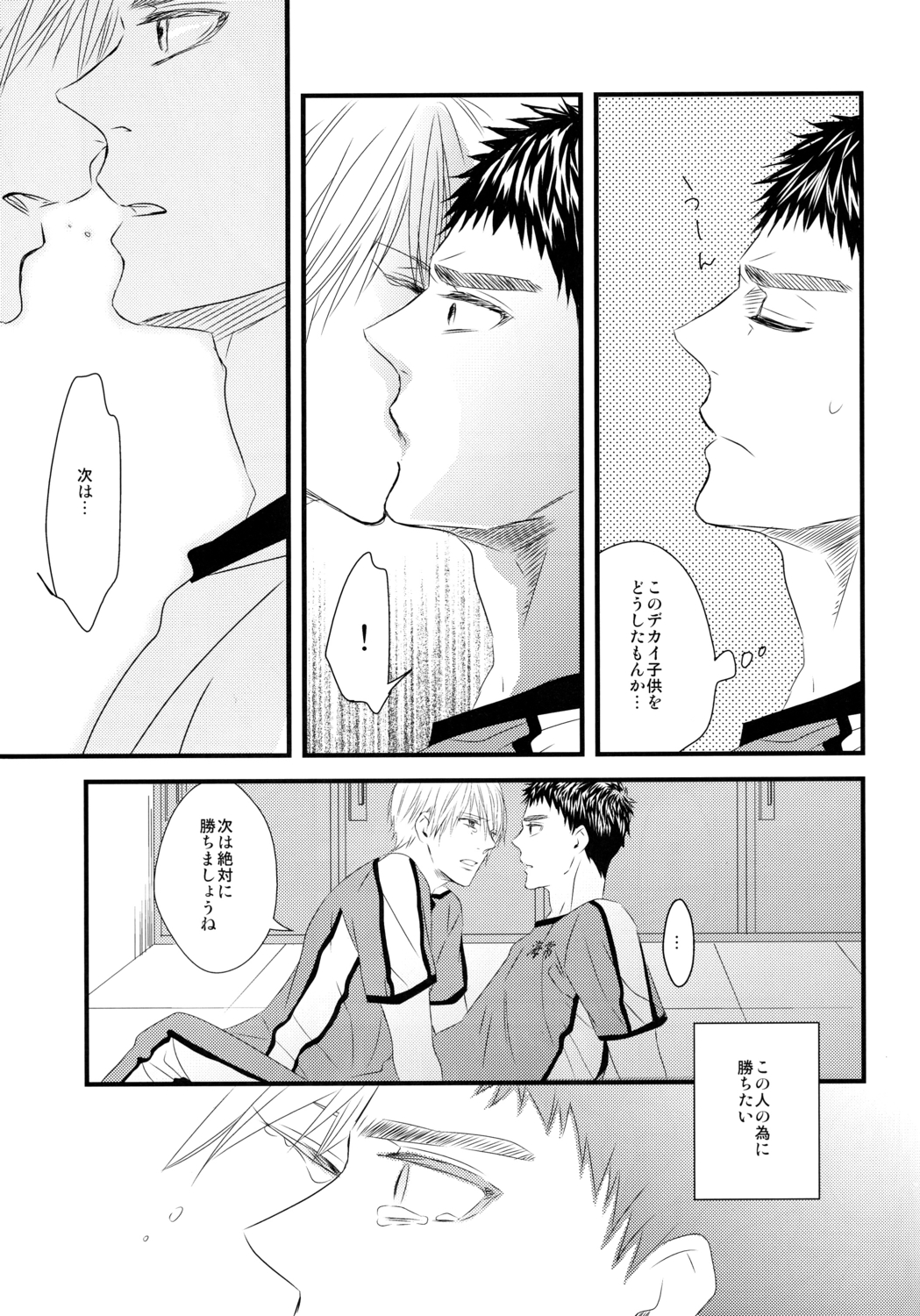 (GOOD COMIC CITY 19) [GGG (柏)] そして僕はキレイの意味を知る (黒子のバスケ)