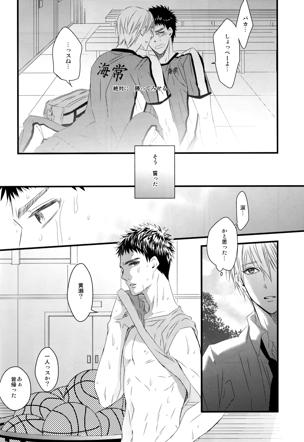 (GOOD COMIC CITY 19) [GGG (柏)] そして僕はキレイの意味を知る (黒子のバスケ)
