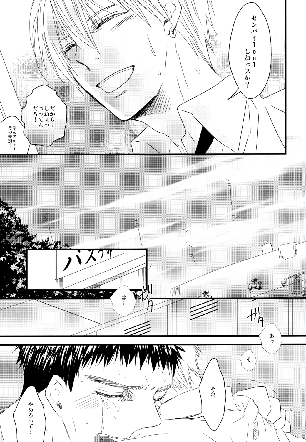 (GOOD COMIC CITY 19) [GGG (柏)] そして僕はキレイの意味を知る (黒子のバスケ)