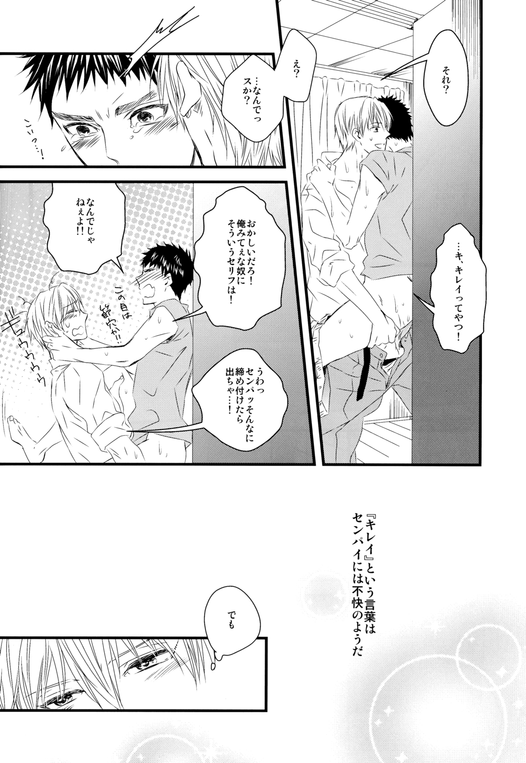 (GOOD COMIC CITY 19) [GGG (柏)] そして僕はキレイの意味を知る (黒子のバスケ)
