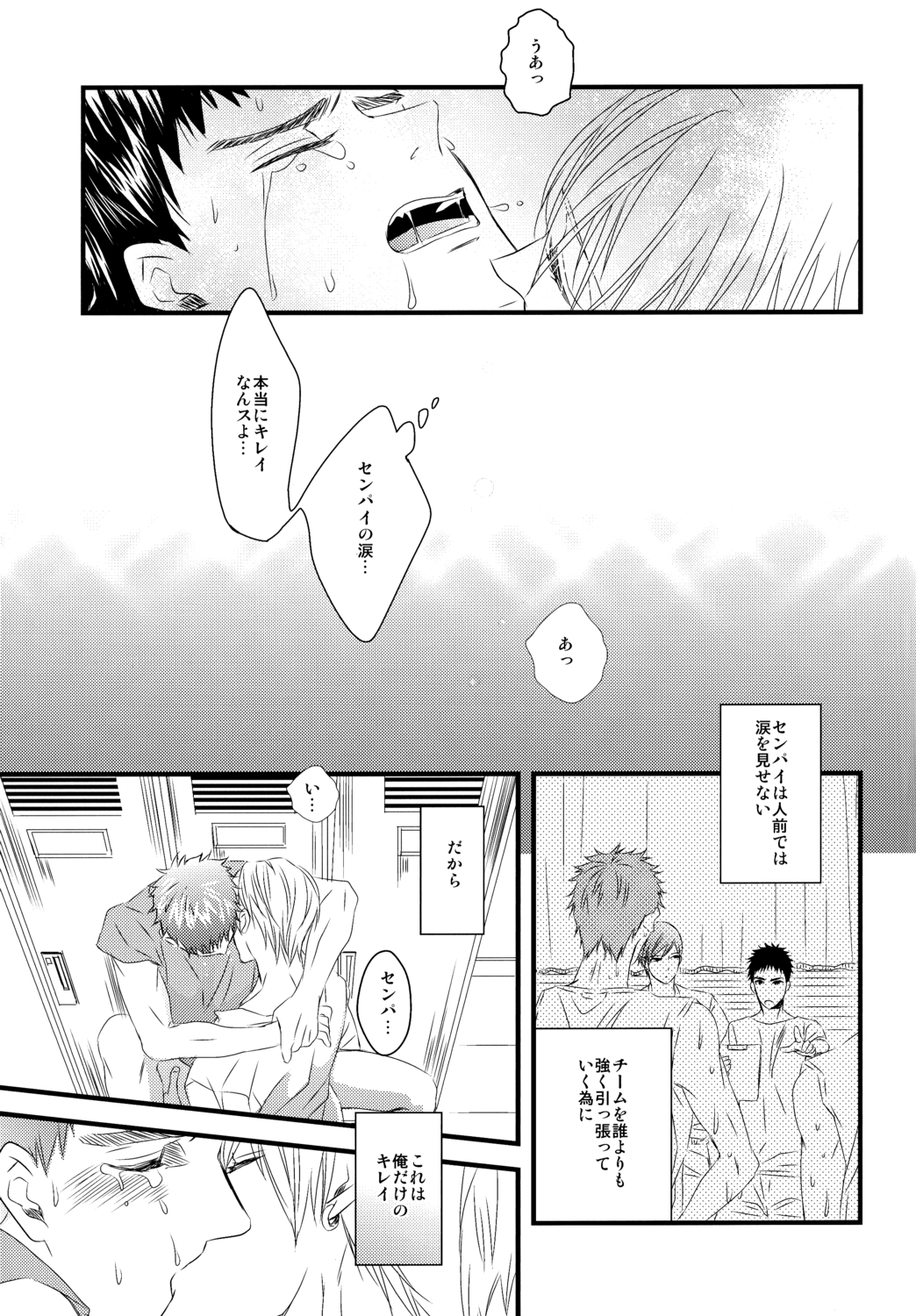 (GOOD COMIC CITY 19) [GGG (柏)] そして僕はキレイの意味を知る (黒子のバスケ)