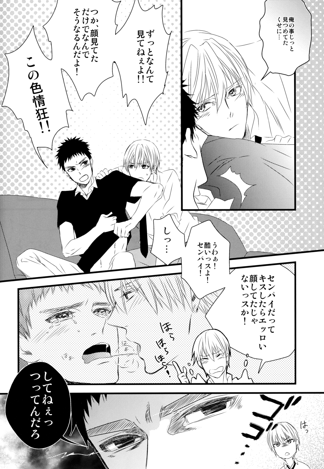 (GOOD COMIC CITY 19) [GGG (柏)] そして僕はキレイの意味を知る (黒子のバスケ)