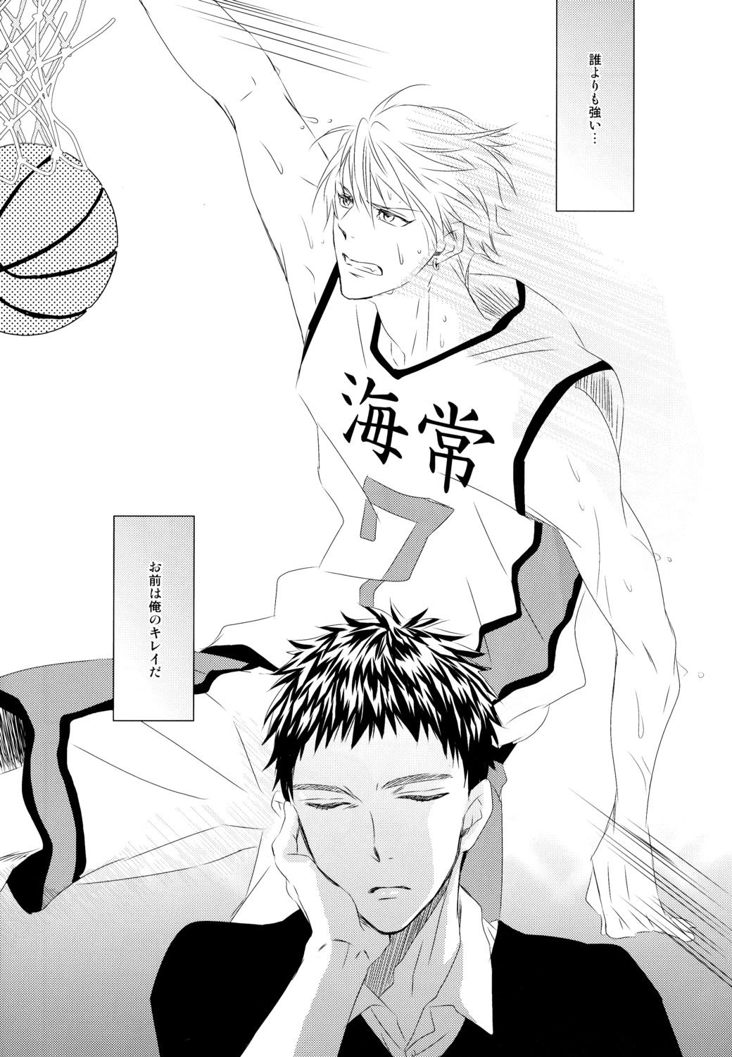 (GOOD COMIC CITY 19) [GGG (柏)] そして僕はキレイの意味を知る (黒子のバスケ)