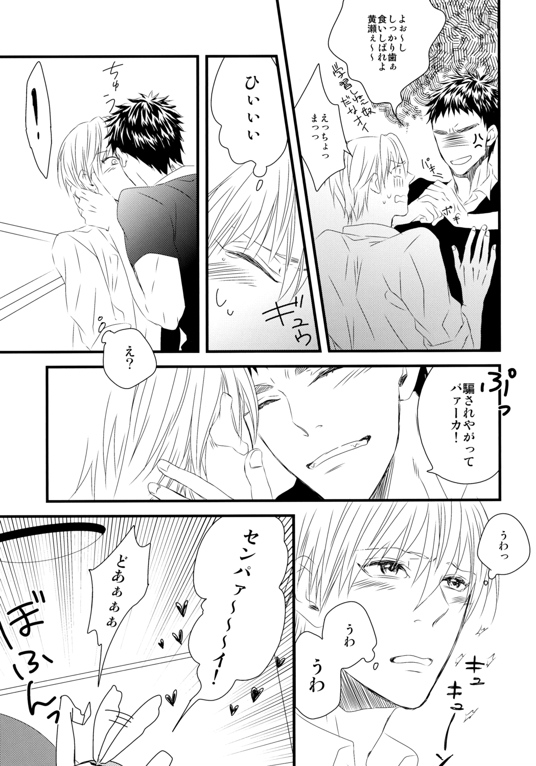 (GOOD COMIC CITY 19) [GGG (柏)] そして僕はキレイの意味を知る (黒子のバスケ)