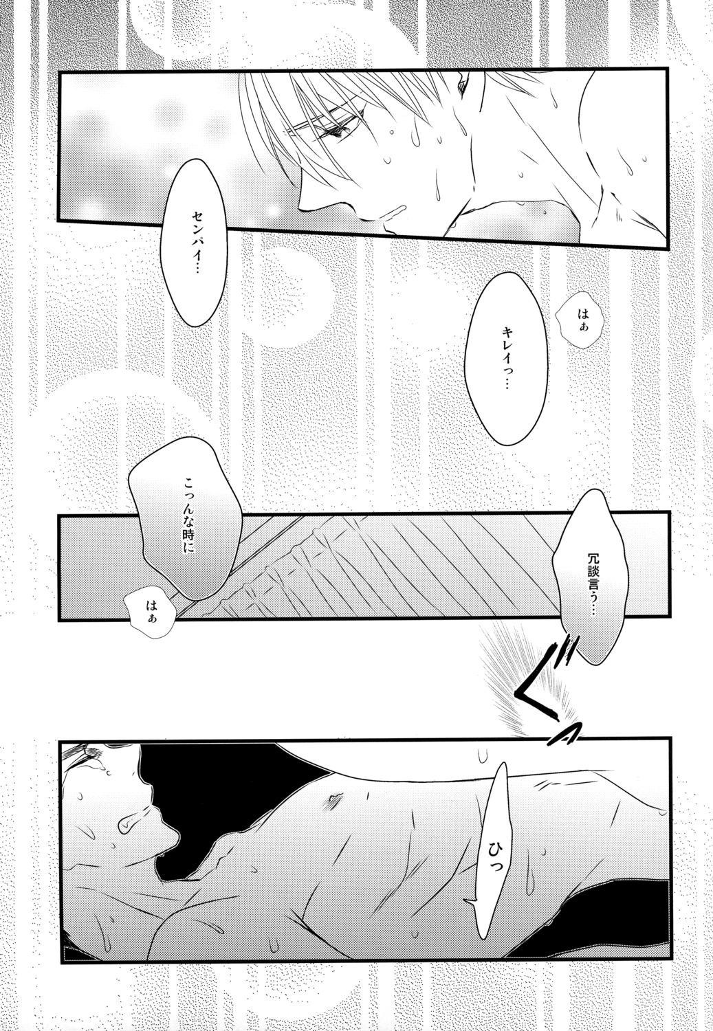 (GOOD COMIC CITY 19) [GGG (柏)] そして僕はキレイの意味を知る (黒子のバスケ)