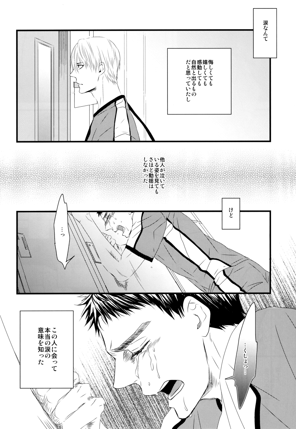 (GOOD COMIC CITY 19) [GGG (柏)] そして僕はキレイの意味を知る (黒子のバスケ)