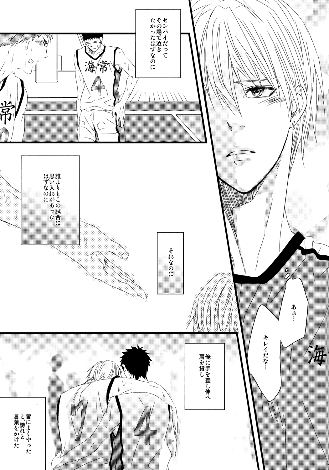 (GOOD COMIC CITY 19) [GGG (柏)] そして僕はキレイの意味を知る (黒子のバスケ)