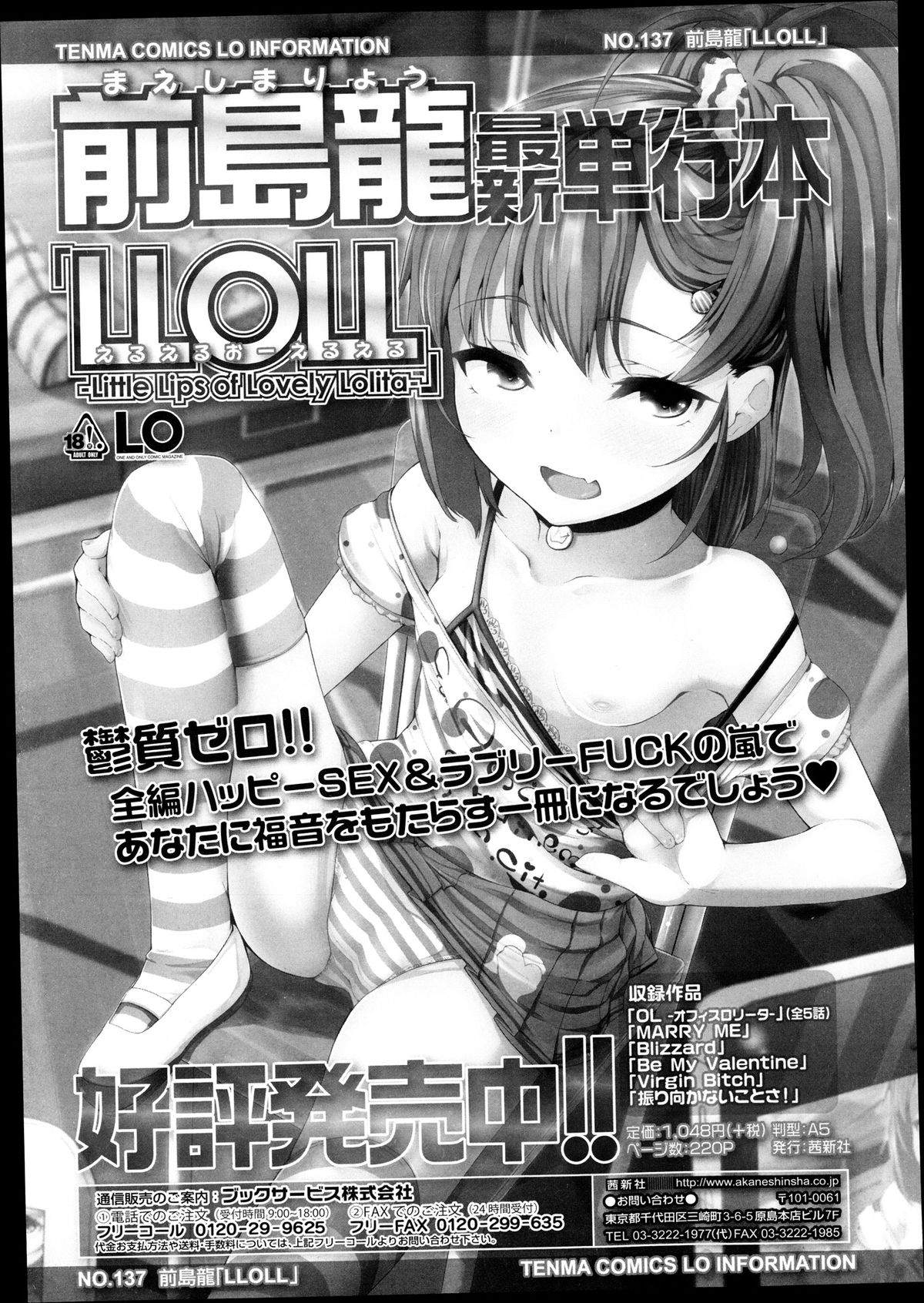 COMIC LO 2013年9月号 Vol.114