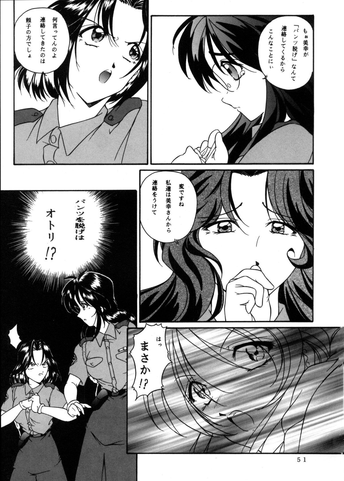 (C57) [炊きたて (貫太郎,としきゆうぢ,浅増マサシ)] C… Ⅴ(ああっ女神さまっ,逮捕しちゃうぞ)