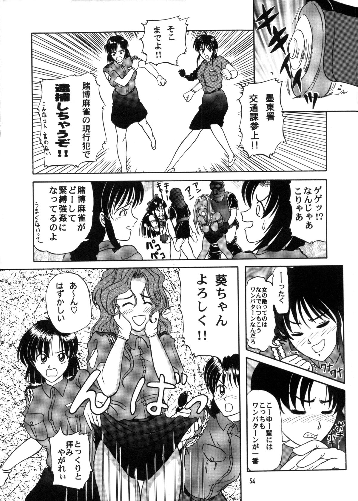 (C57) [炊きたて (貫太郎,としきゆうぢ,浅増マサシ)] C… Ⅴ(ああっ女神さまっ,逮捕しちゃうぞ)