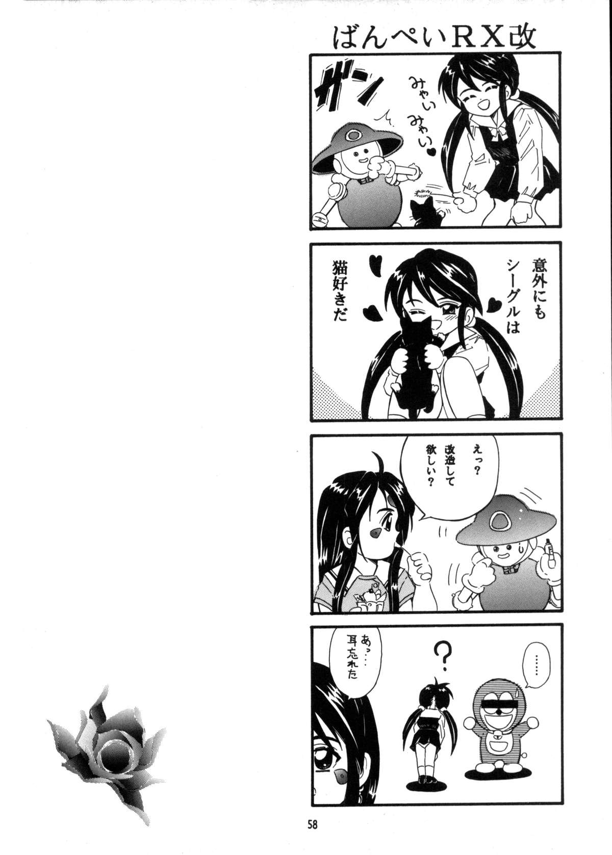 (C57) [炊きたて (貫太郎,としきゆうぢ,浅増マサシ)] C… Ⅴ(ああっ女神さまっ,逮捕しちゃうぞ)