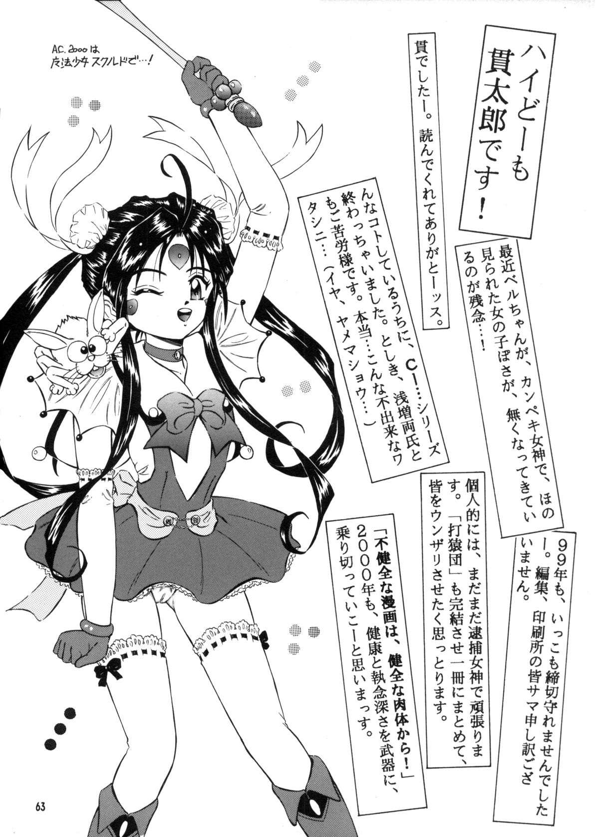 (C57) [炊きたて (貫太郎,としきゆうぢ,浅増マサシ)] C… Ⅴ(ああっ女神さまっ,逮捕しちゃうぞ)
