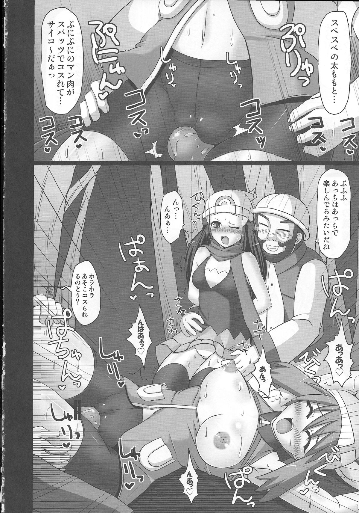 (COMIC1☆4) [Stapspats (翡翠石)] Wバトルでダイジョーブ！！かも… (ポケットモンスター)