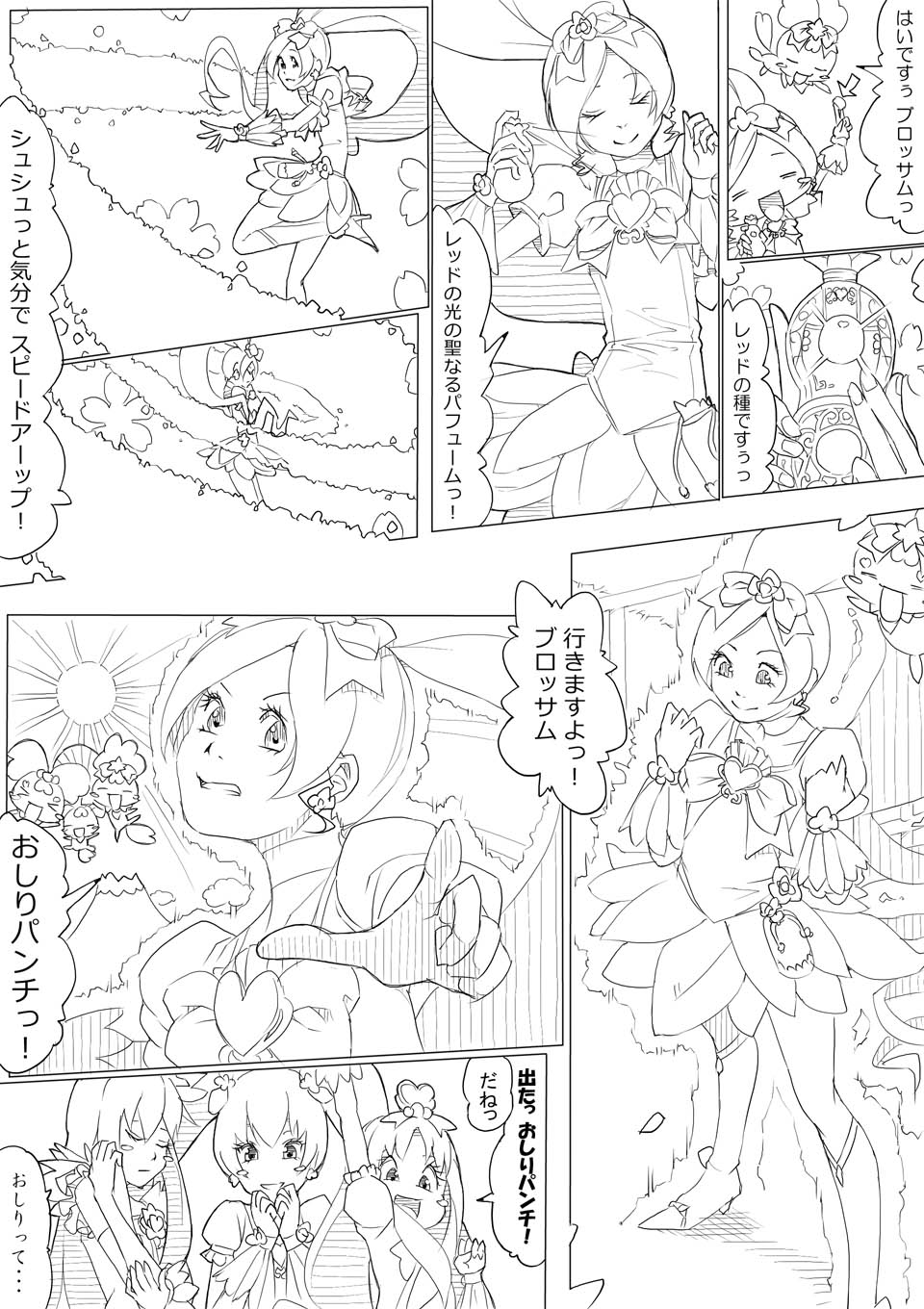 【あきんぼ】ハートキャッチプリキュア！）