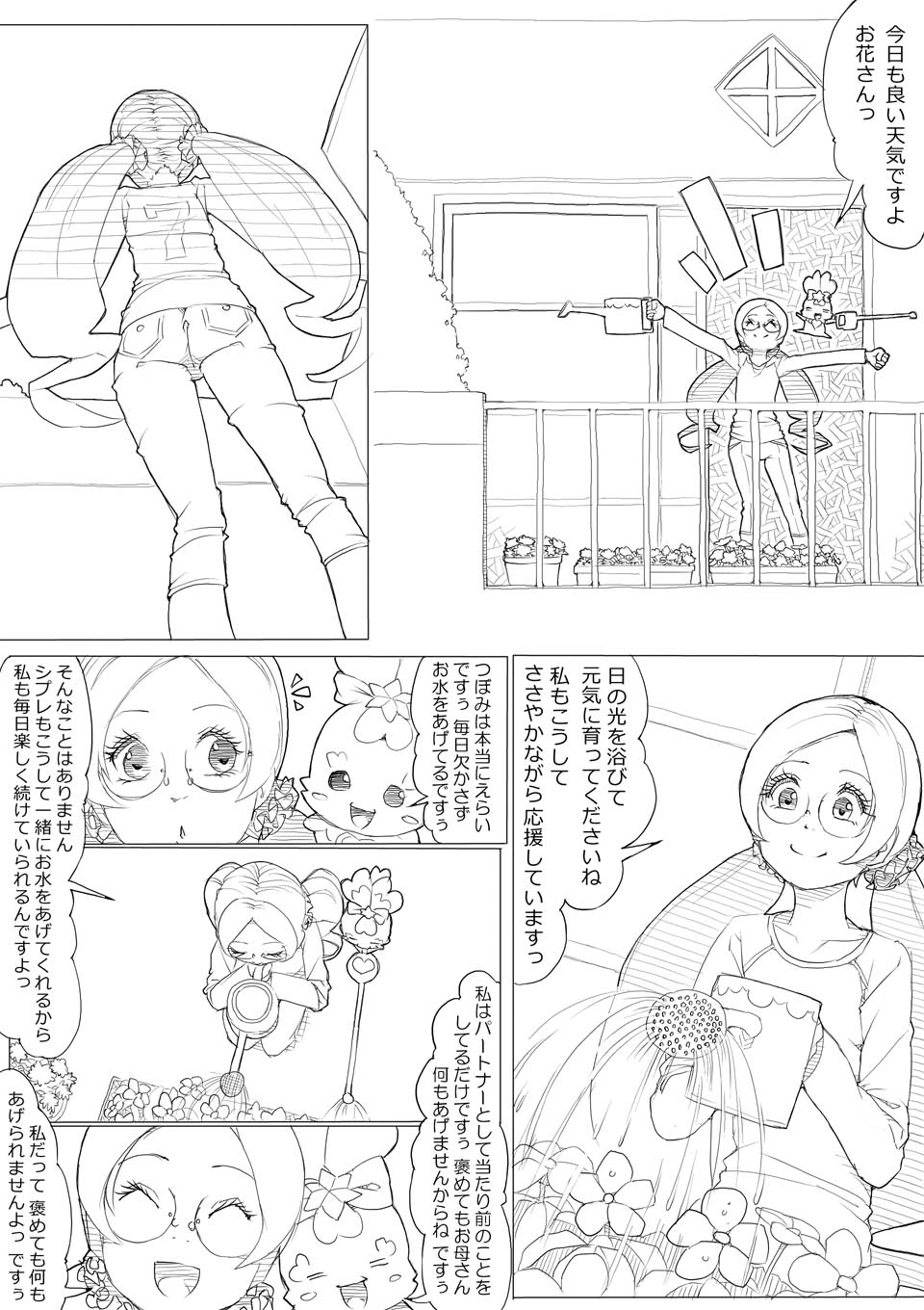 【あきんぼ】ハートキャッチプリキュア！）