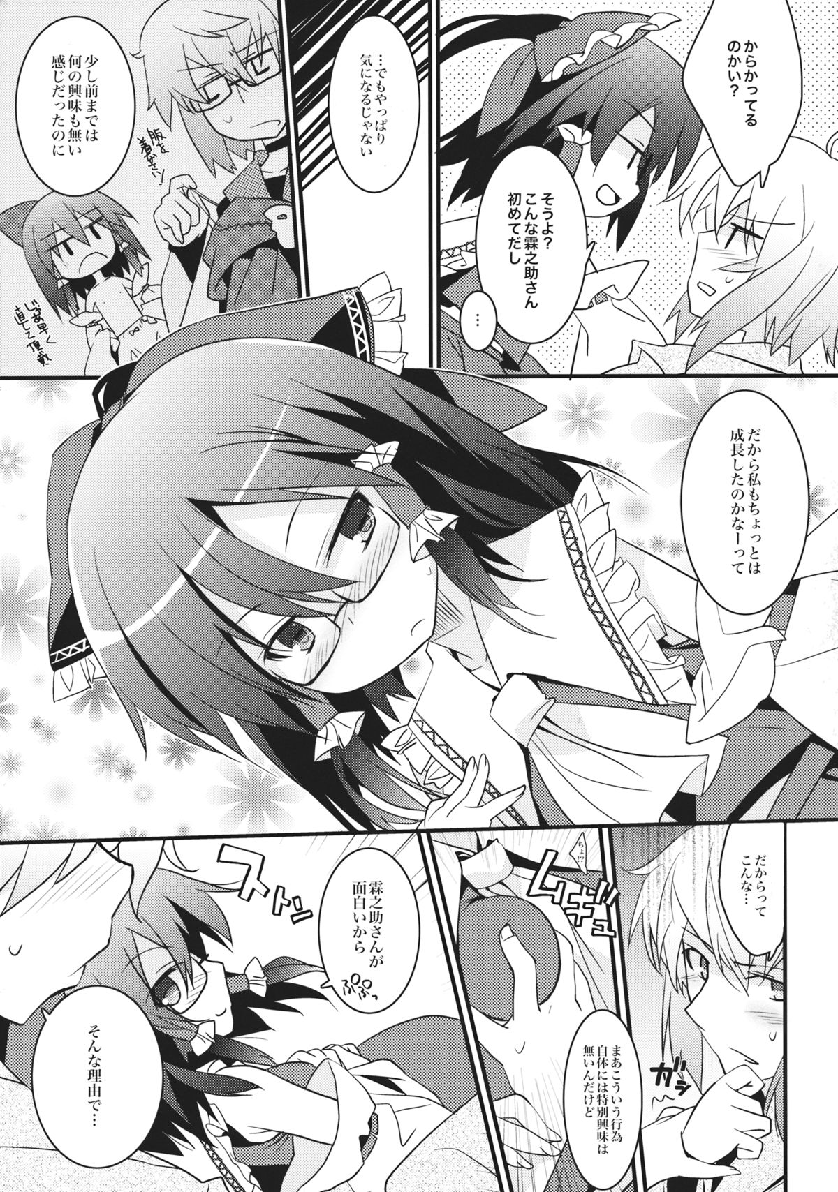 (例大祭10) [とりあえず(仮) (とろろ)] チルハナサクラ (東方Project)