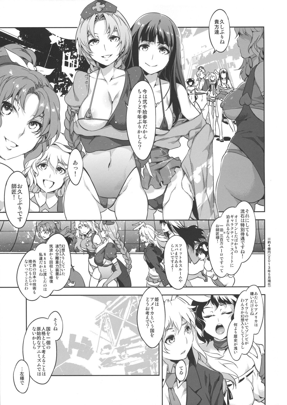 (例大祭10) [ありすの宝箱 (水龍敬)] 東方幻想崩壊了 (東方Project)