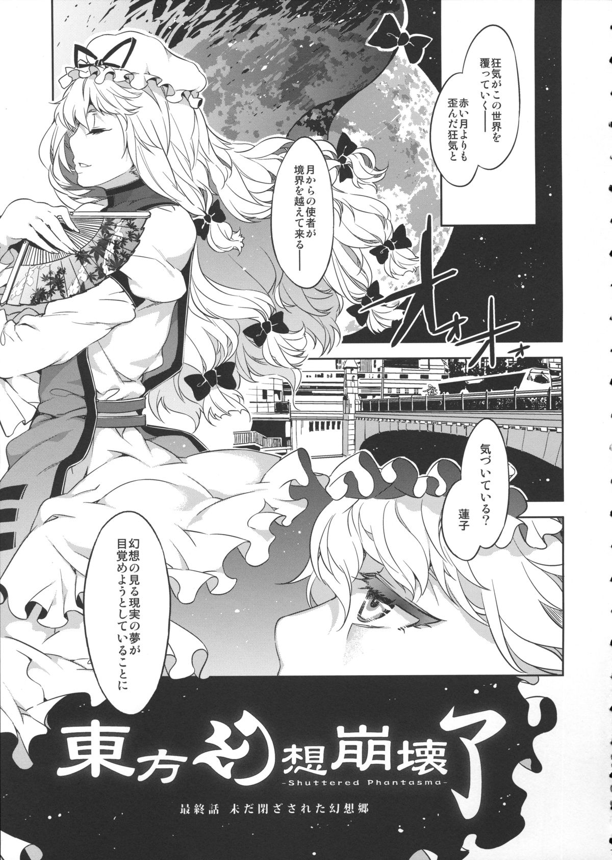 (例大祭10) [ありすの宝箱 (水龍敬)] 東方幻想崩壊了 (東方Project)