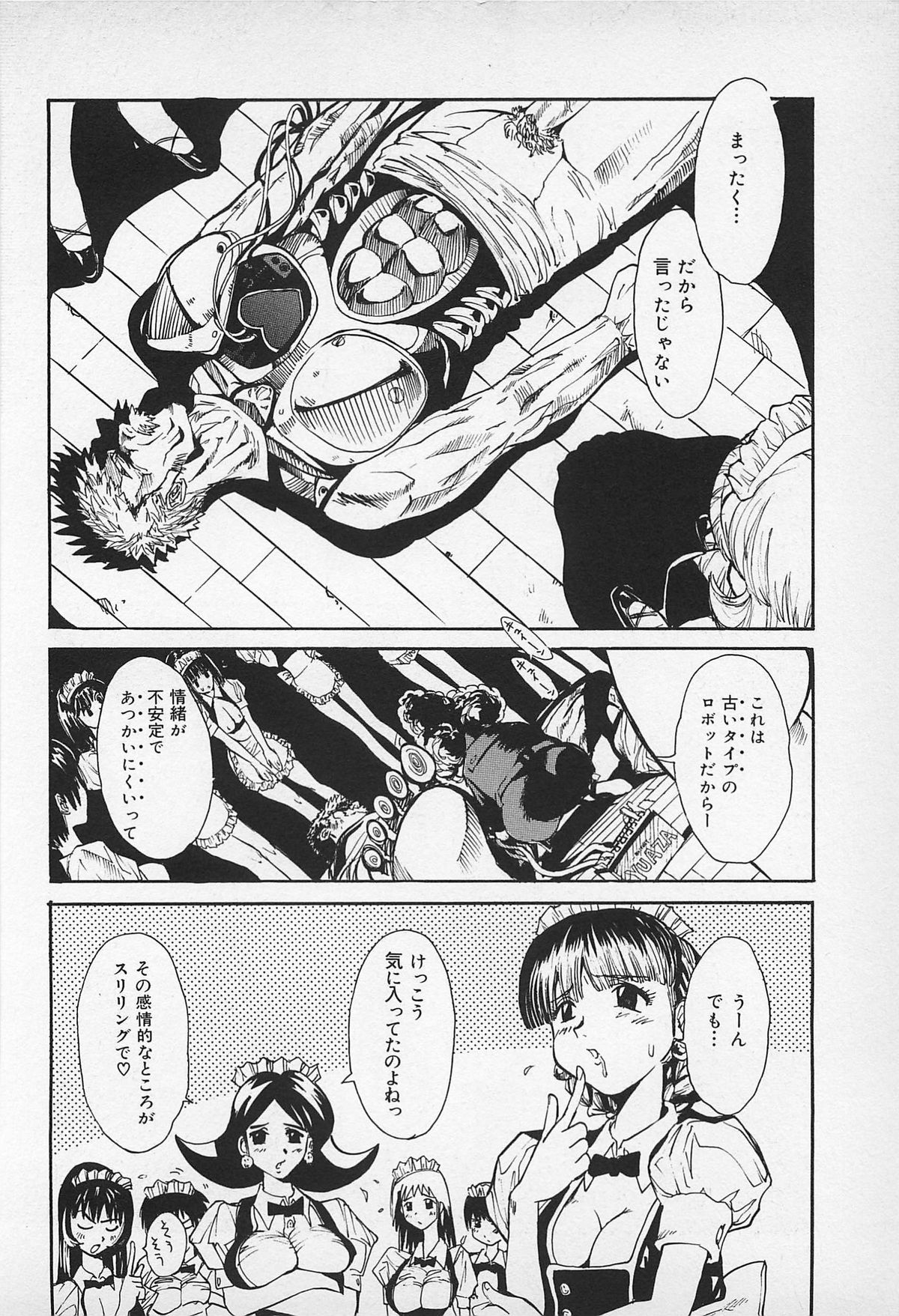 [上月まんまる] アスファルトの体温