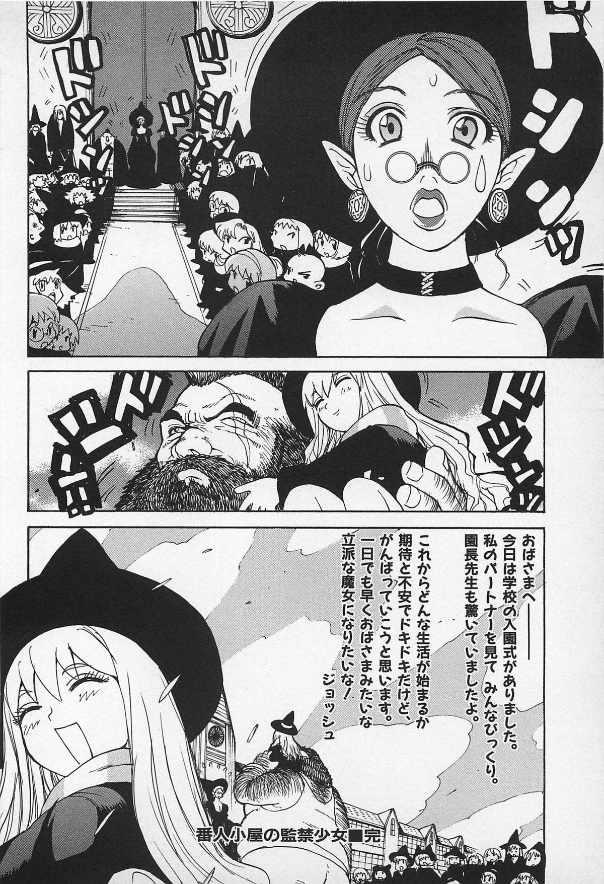 [上月まんまる] アスファルトの体温