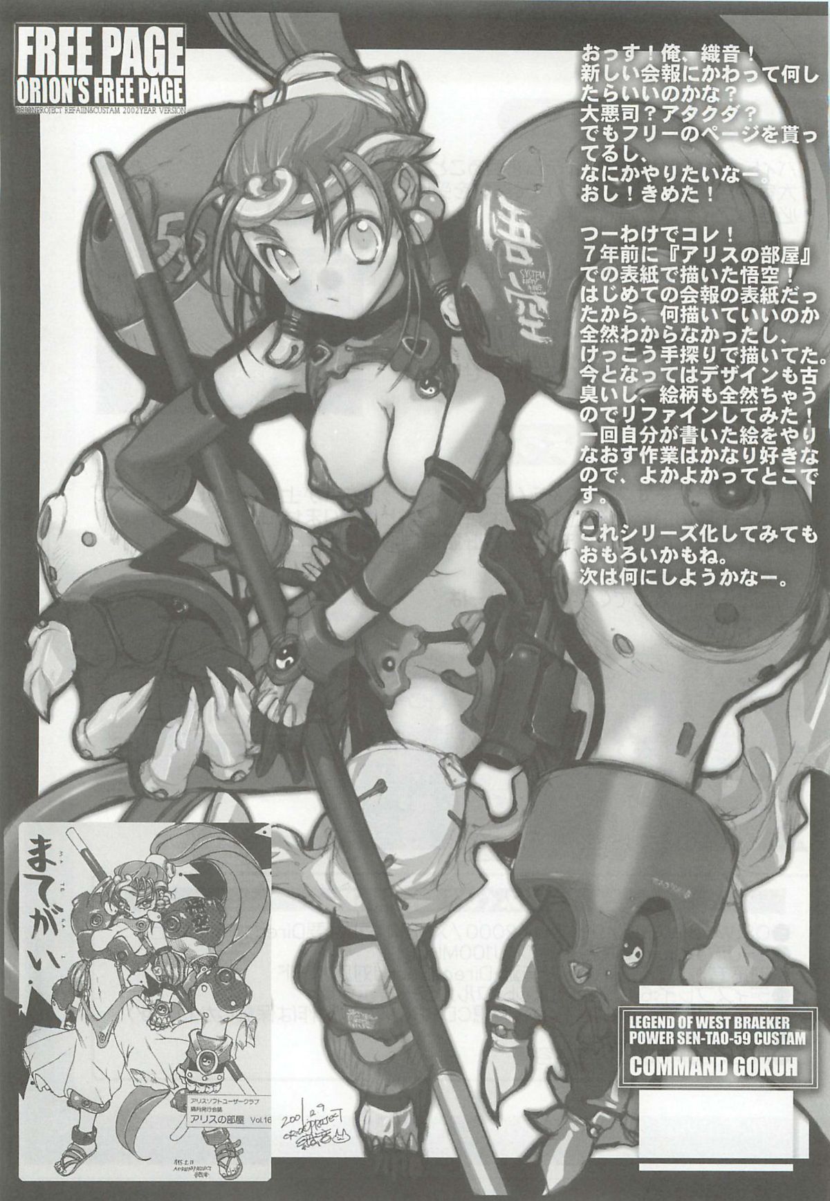 [アリスソフト] アリスソフトユーザークラブ会誌はに報2002年02月号