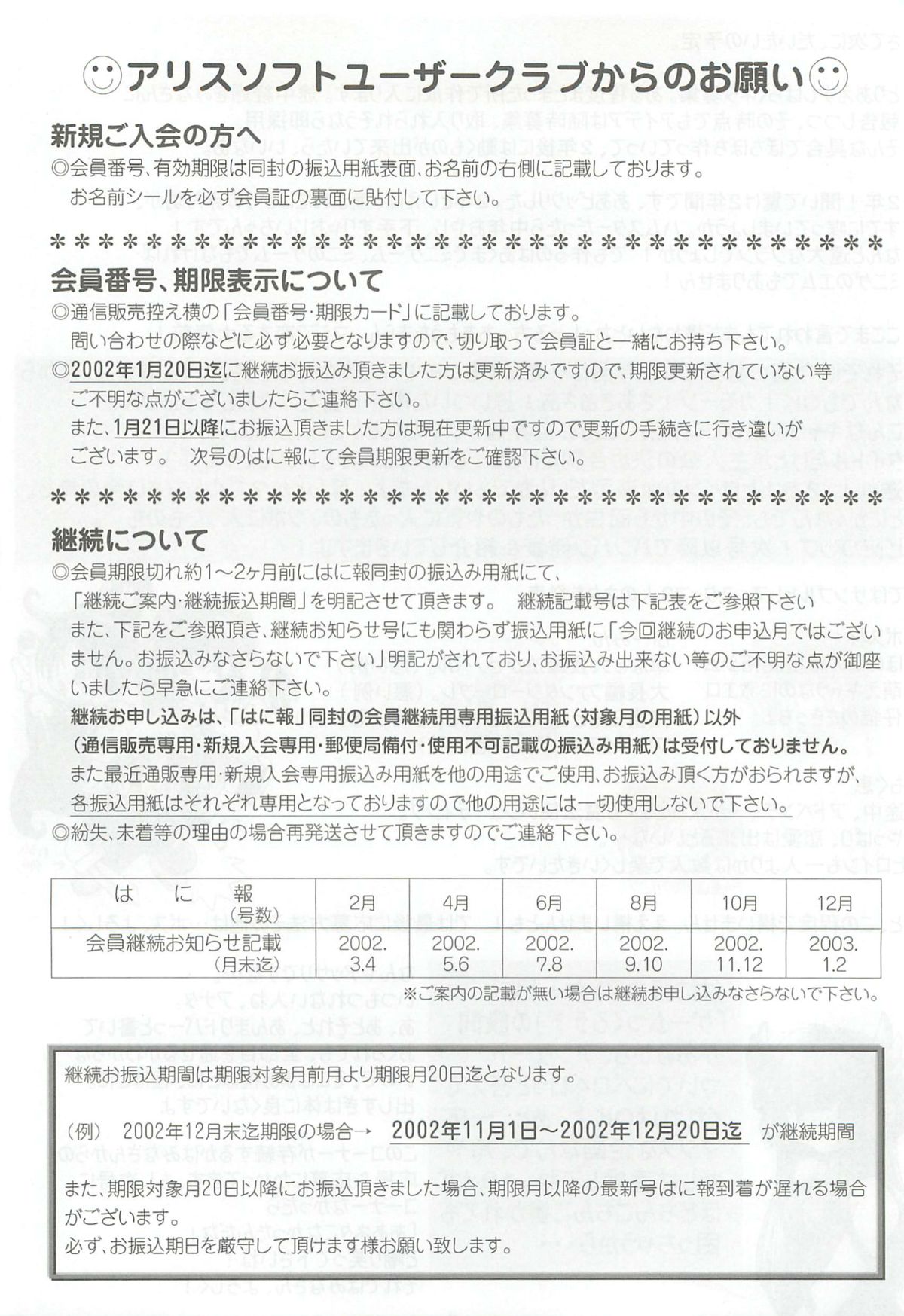 [アリスソフト] アリスソフトユーザークラブ会誌はに報2002年02月号