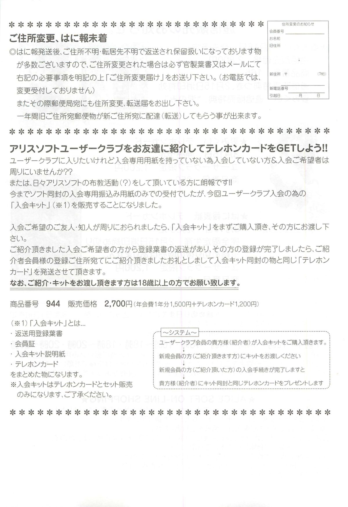 [アリスソフト] アリスソフトユーザークラブ会誌はに報2002年02月号