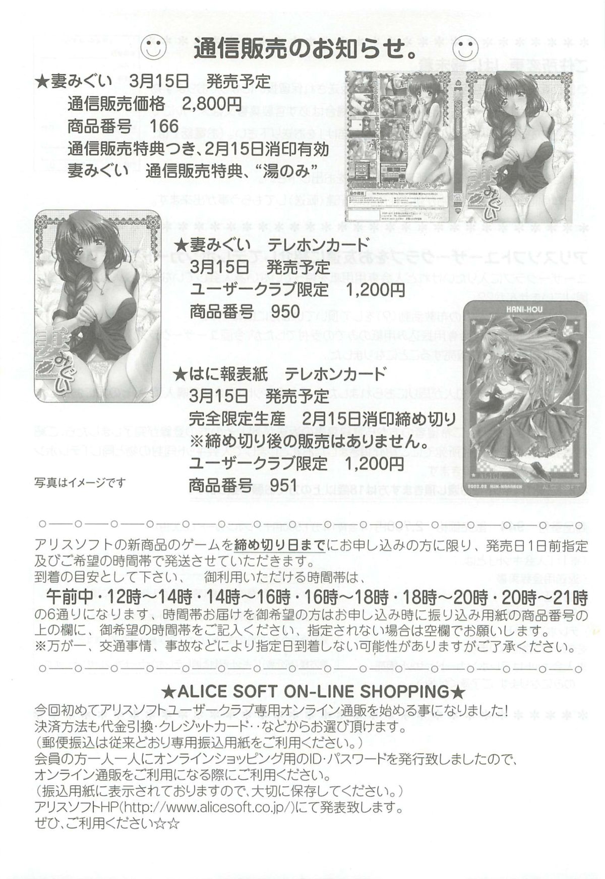[アリスソフト] アリスソフトユーザークラブ会誌はに報2002年02月号