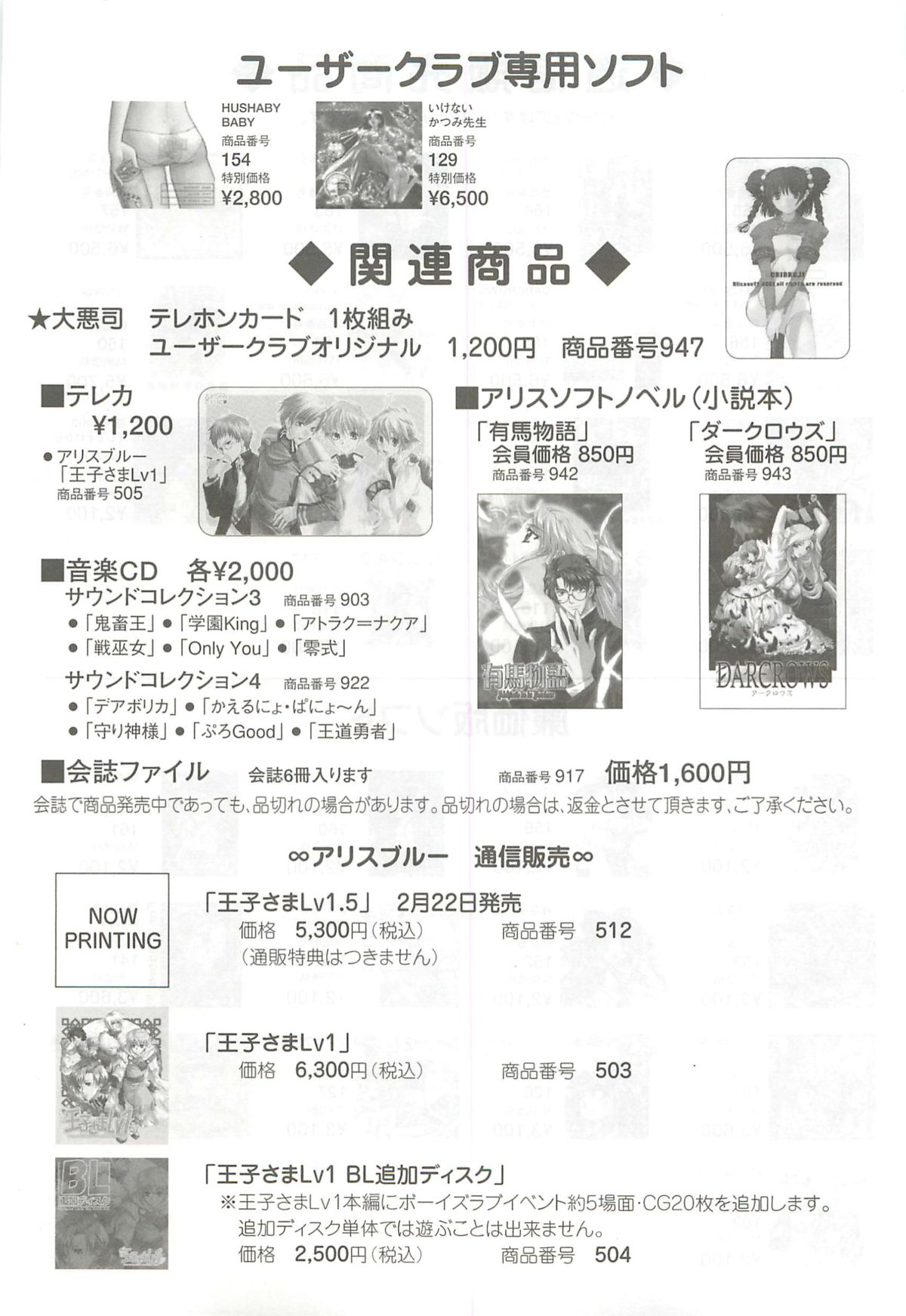 [アリスソフト] アリスソフトユーザークラブ会誌はに報2002年02月号
