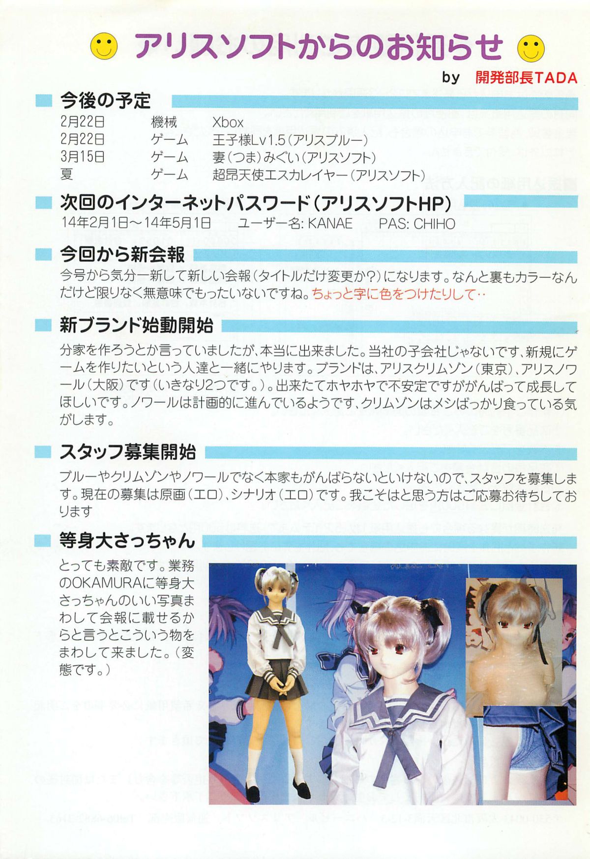 [アリスソフト] アリスソフトユーザークラブ会誌はに報2002年02月号