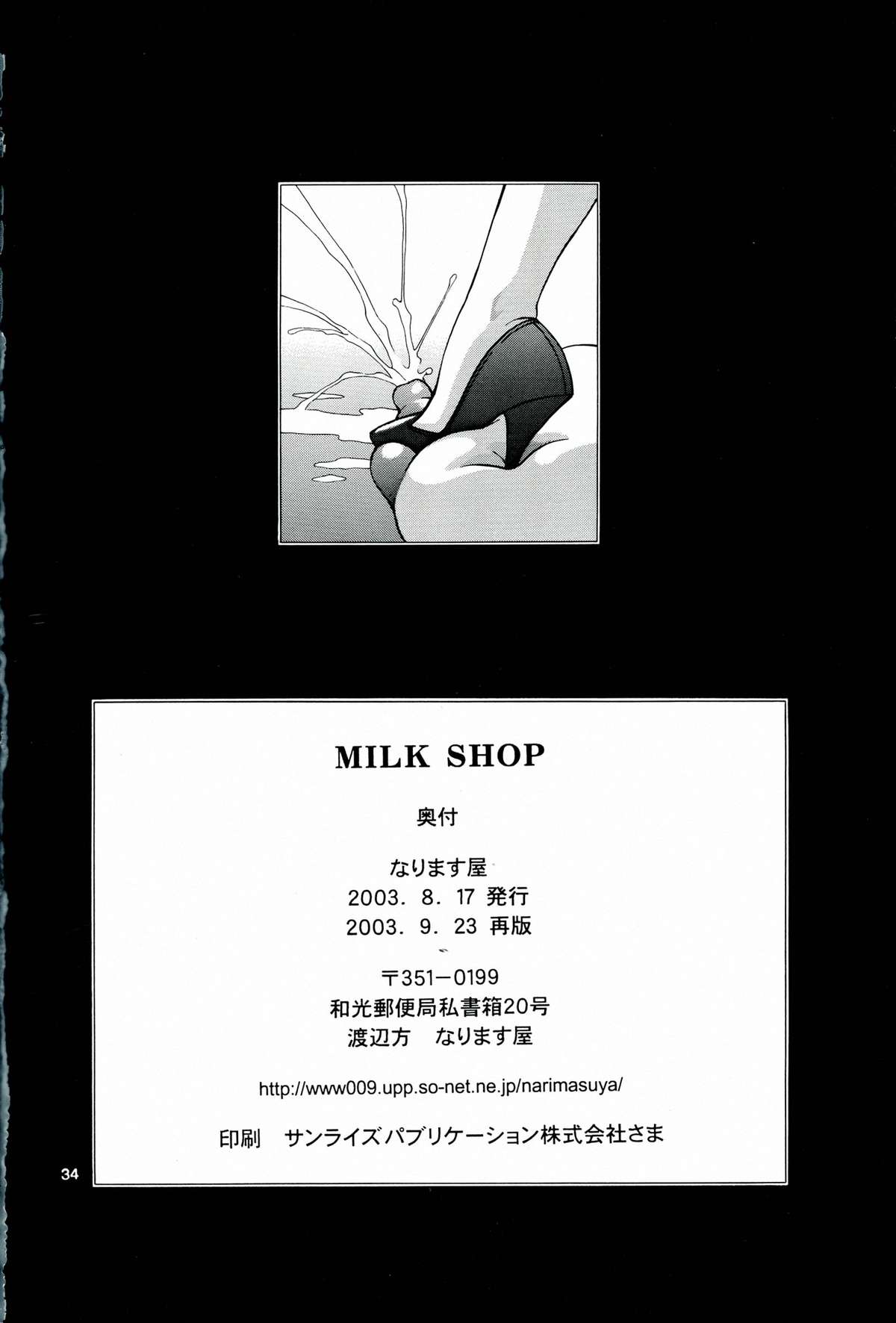 (C64) [なります屋 (あきばわたる)] MILK SHOP