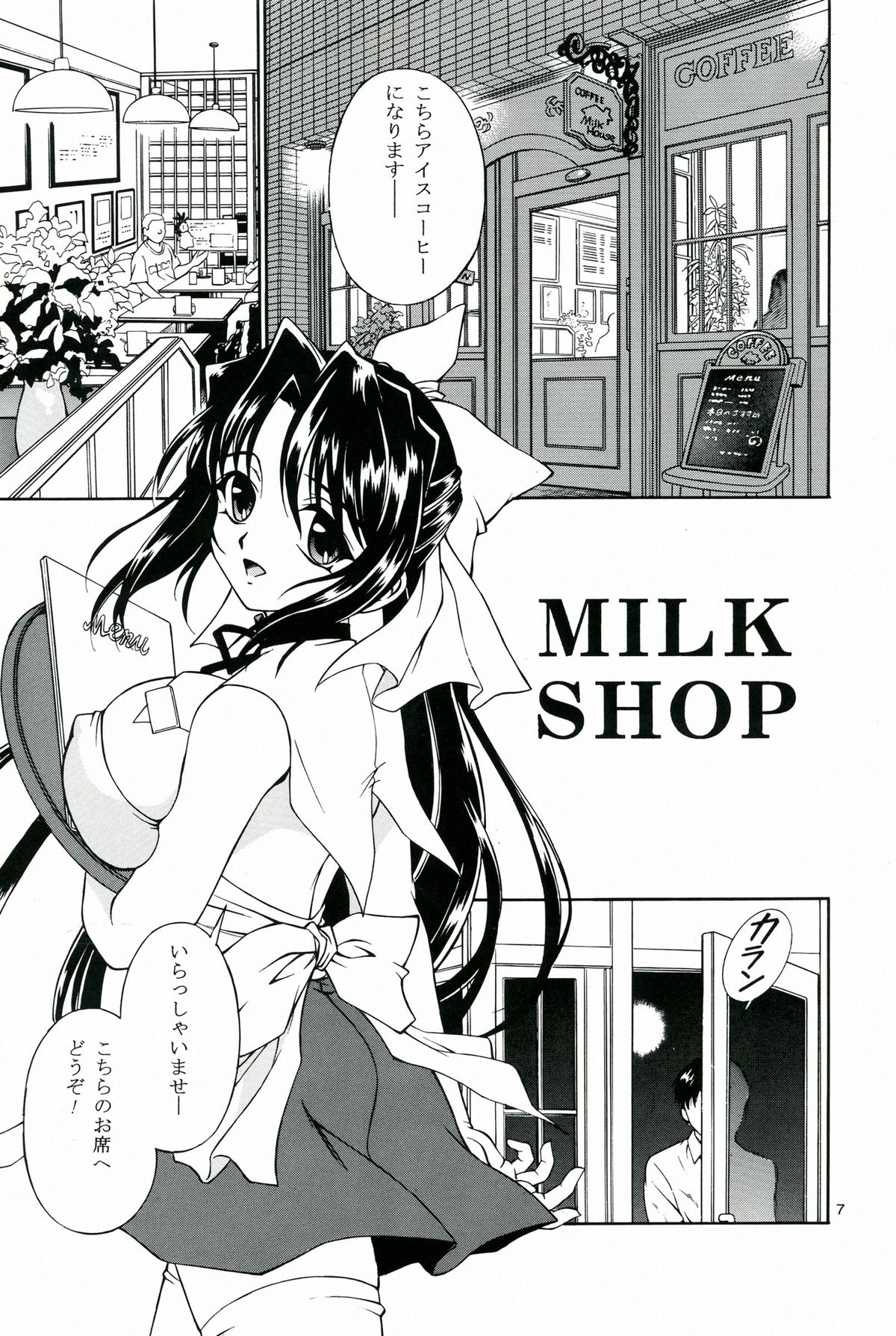 (C64) [なります屋 (あきばわたる)] MILK SHOP