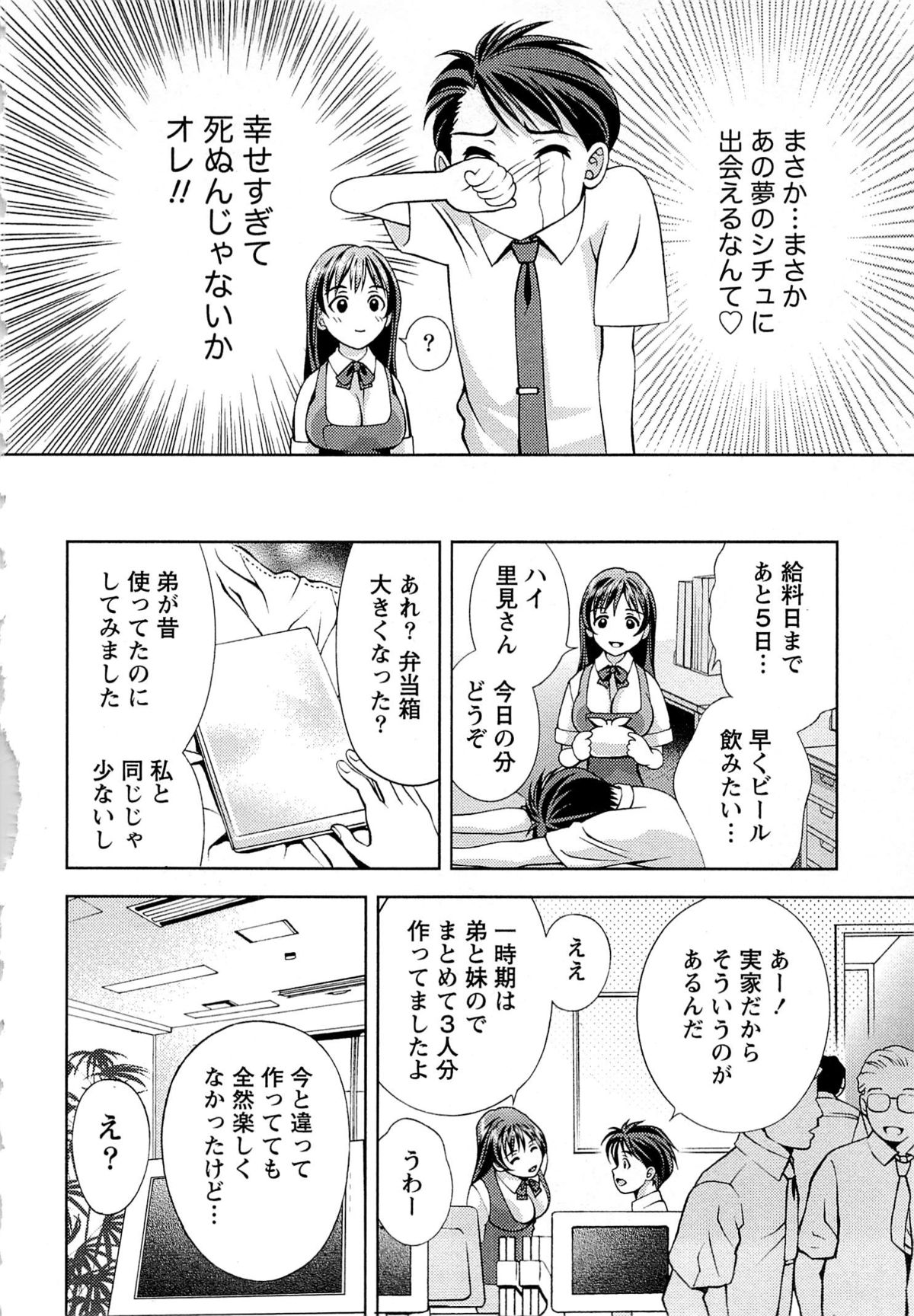 [朝森瑞季] つゆだくめしべ