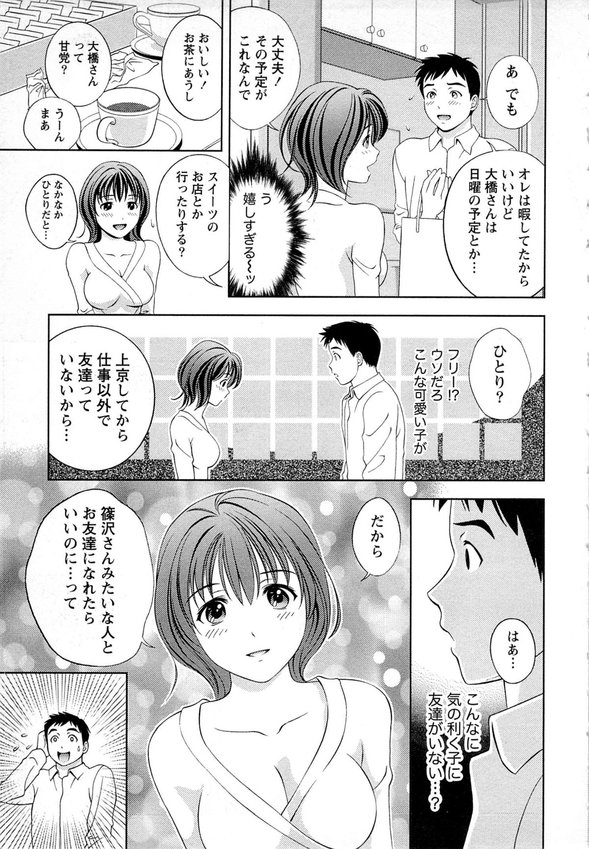 [朝森瑞季] つゆだくめしべ