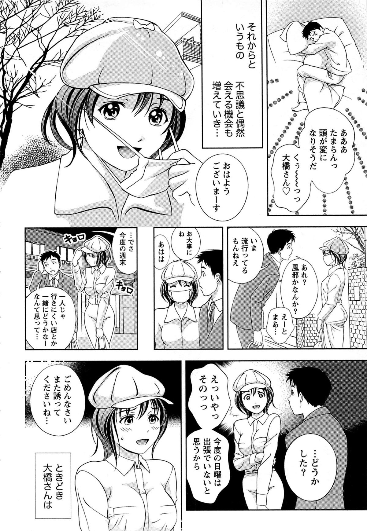 [朝森瑞季] つゆだくめしべ