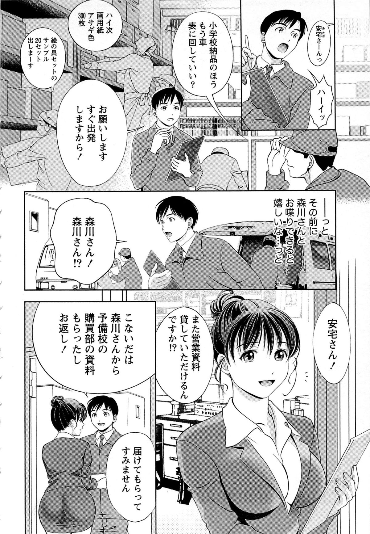 [朝森瑞季] つゆだくめしべ