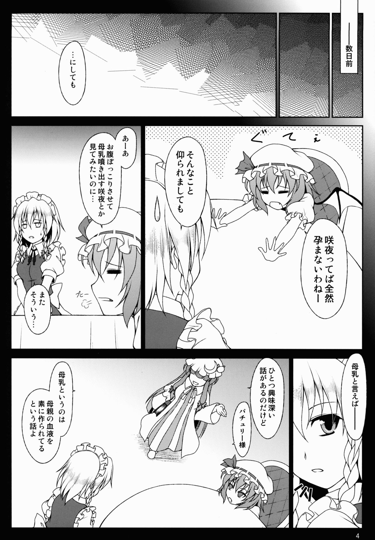 (例大祭10) [brownstone (元十郎)] お嬢様はメイド長のおっぱいがお気に入りのようです (東方Project)