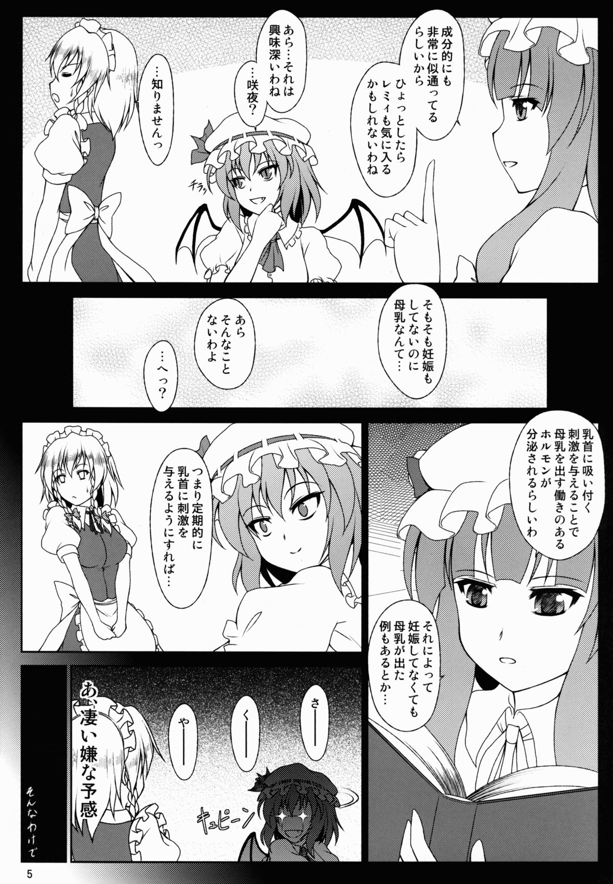 (例大祭10) [brownstone (元十郎)] お嬢様はメイド長のおっぱいがお気に入りのようです (東方Project)